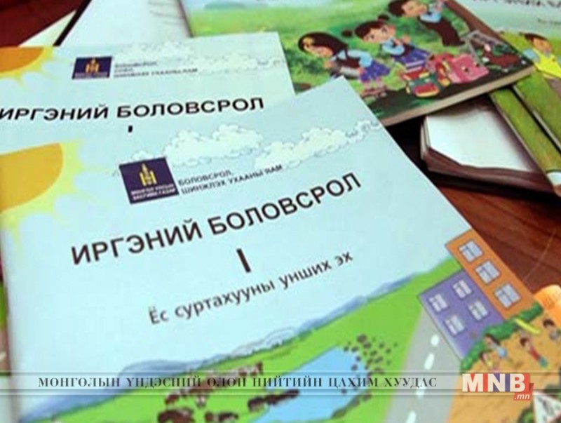 "Иргэний боловсрол" номыг хүчингүй болгоогүй