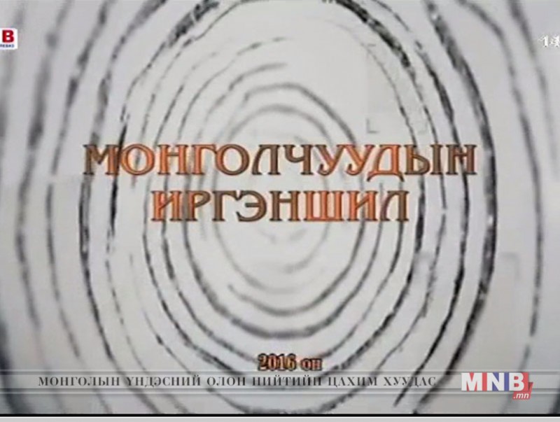 "Төрийн тахилга"