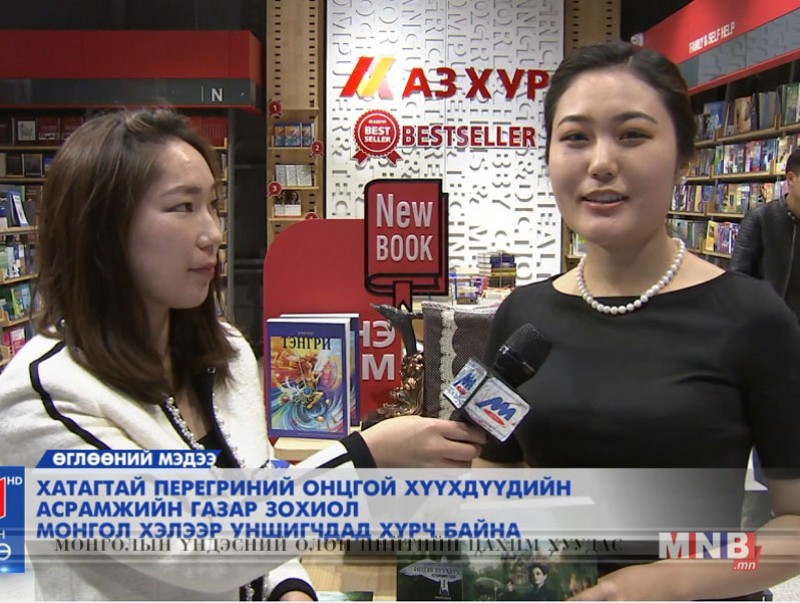 "Онцгой хүүхдүүдийн асрамжийн газар" зохиол монгол хэлээр уншигчдад хүрч байна