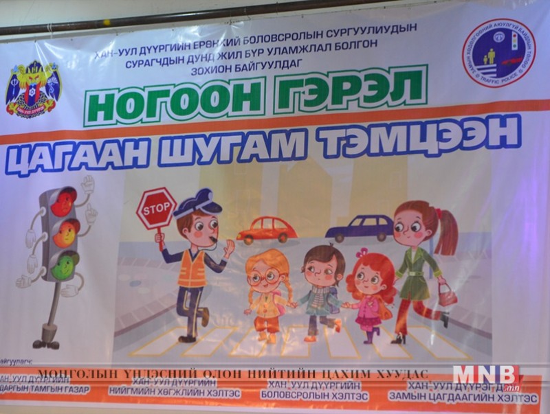 "Ногоон гэрэл-Цагаан шугам 2016" тэмцээн эхэллээ