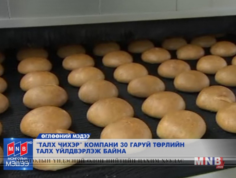 "Талх чихэр" компани бүтээгдэхүүндээ транс тос хийхээ больсон