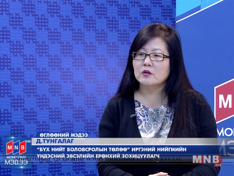 "Боловсрол: мөнгө, чанар, хариуцлага" чуулган энэ долоо хоногт болно