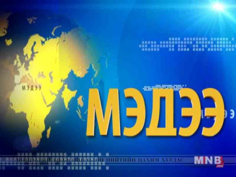 Буриад аялгаар бэлтгэсэн мэдээ /2016.11.30/