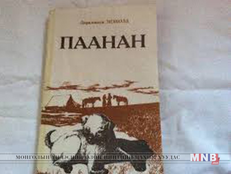“Паанан”-г дахин хэвлэнэ