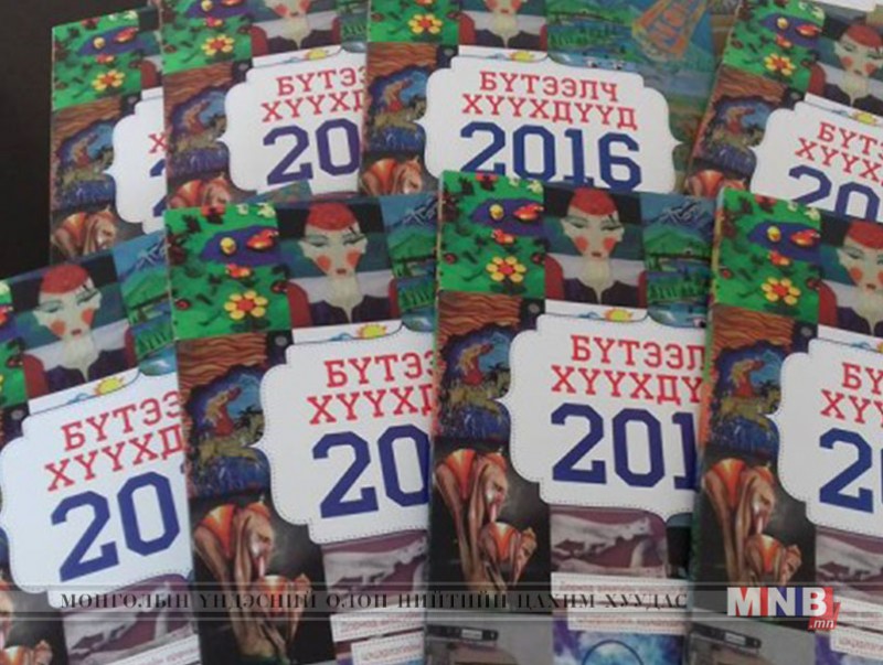 “Бүтээлч хүүхдүүд 2016” бүтээлийн цомог гарчээ