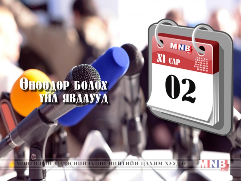 ӨНӨӨДӨР: “Баяжуулсан хүнсний үйлдвэрлэл - эрүүл мэнд" сэдэвт хэлэлцүүлэг болно