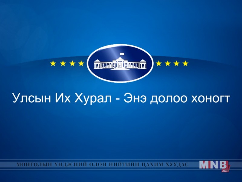 УИХ - Энэ долоо хоногт /2016.11.04/