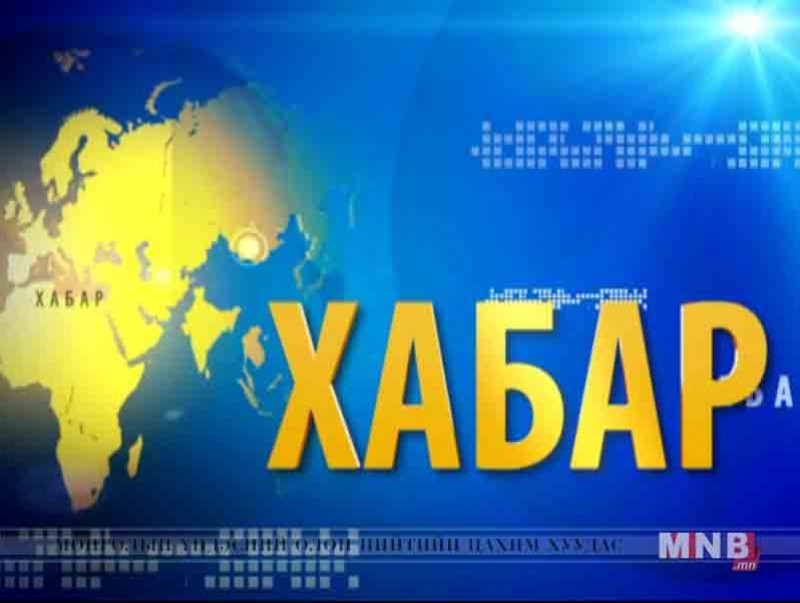 Казах хэлээр бэлтгэсэн мэдээ /2016.12.02/