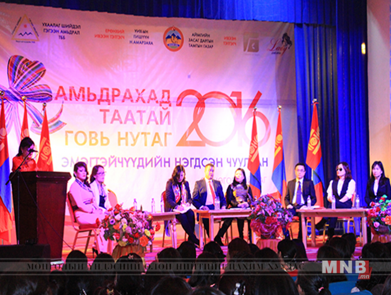 "Амьдрахад таатай говь нутаг-2016" эмэгтэйчүүдийн чуулган болов