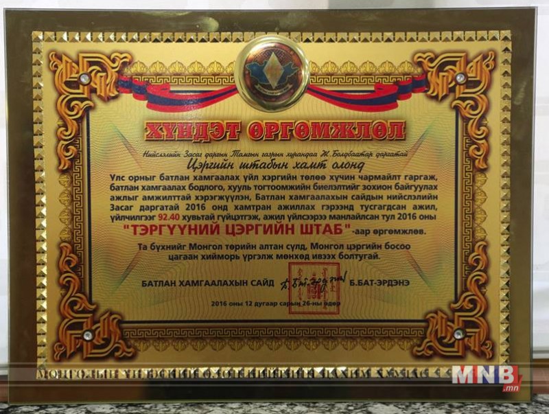 НЗДТГ-ын Цэргийн штаб “Тэргүүний цэргийн штаб” боллоо