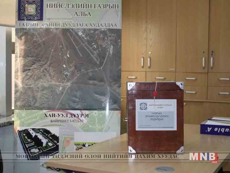 Газрын дуудлага худалдаанд оролцогчдын хүсэлтийг авч эхэллээ