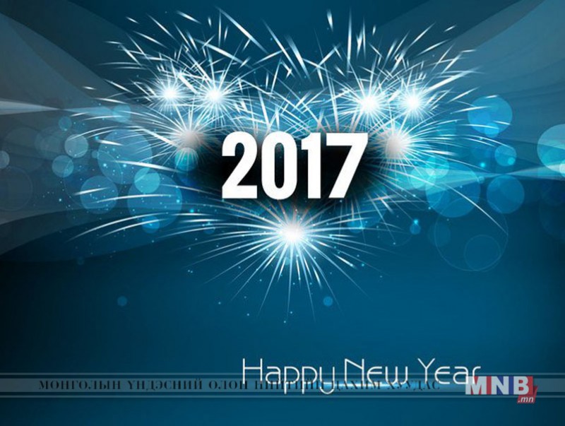 Сайн байна уу 2017...