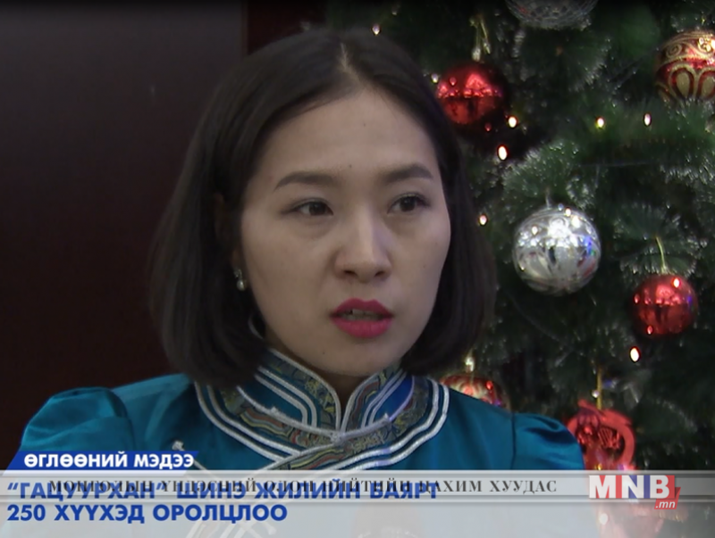 "Гацуурхан" шинэ жилийн баярт 250 хүүхэд оролцлоо