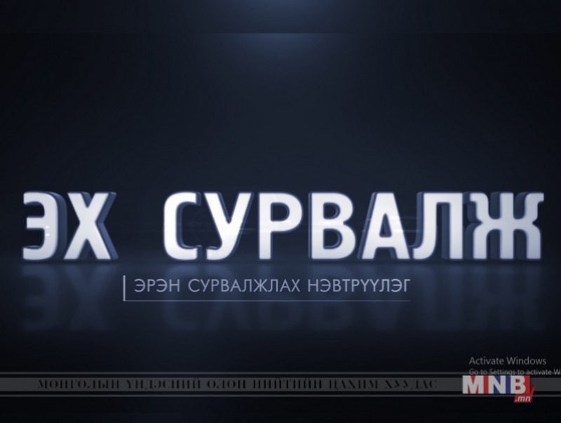 Нэг ч тохиолдол байх ёсгүй