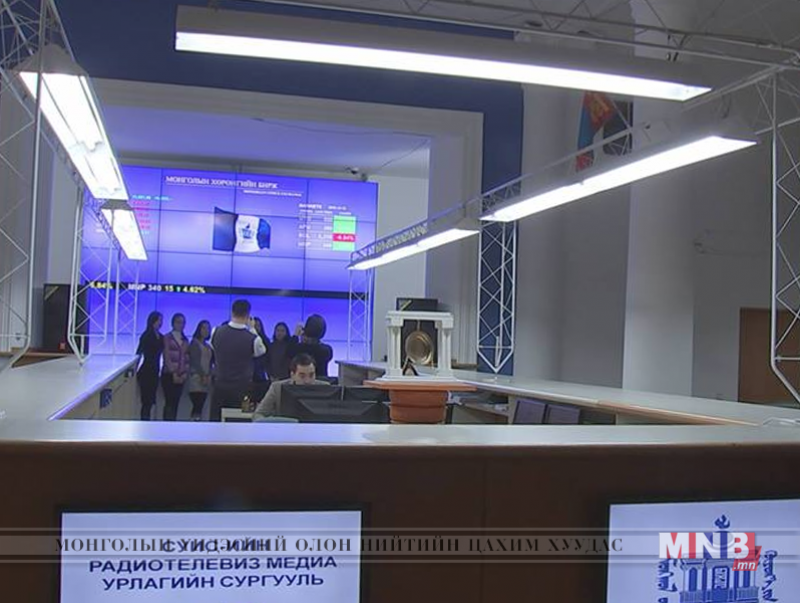 Монголын хөрөнгийн биржийн өнөөдрийн арилжааг оюутнууд нээлээ