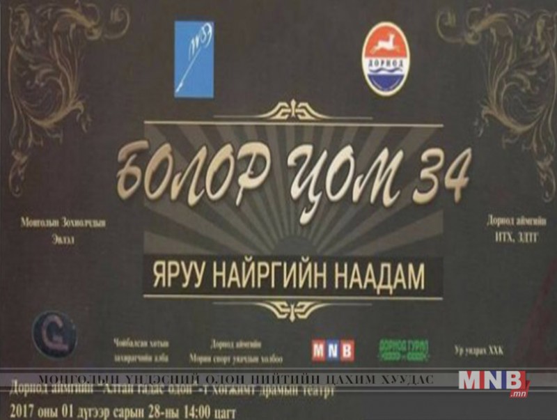 “Болор цом”-д оролцохоор 120 гаруй найрагч бүртгүүлээд байна