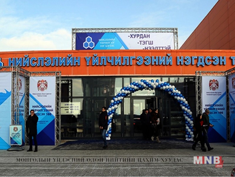 Нийслэлийн үйлчилгээний нэгдсэн төв 1 нас хүрлээ