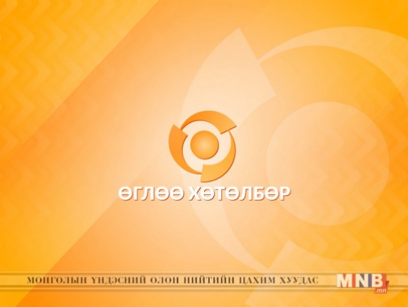 "Монголын шинэ өглөө" хөтөлбөр /2017.01.30/