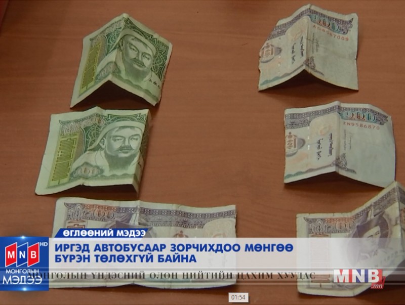 Иргэд автобусанд мөнгөө бүрэн төлөхгүй байна
