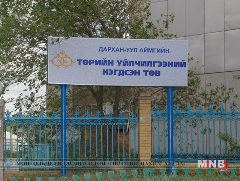 Төрийн үйлчилгээний нэгдсэн төвөөр 2016 онд 121592 иргэн үйлчлүүлжээ