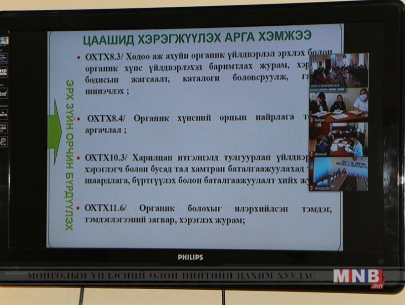 Улсын байцаагчид органик хүнсний талаар сургалтад хамрагдлаа