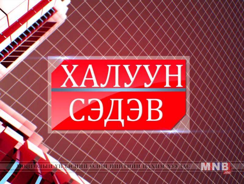 Халуун сэдэв: Түлэгдэлт
