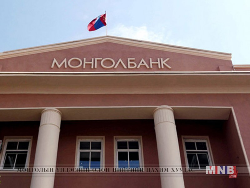 Монголбанкны нэрэмжит эрдэм шинжилгээний бага хурал болно