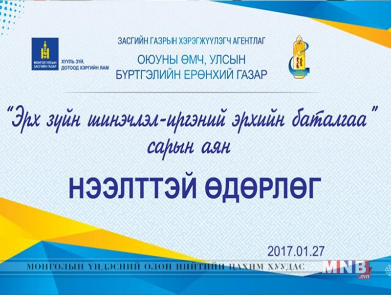 “Нээлттэй өдөрлөг” зохион байгуулна