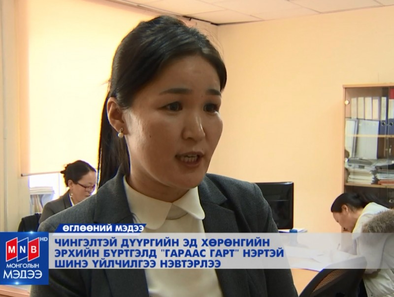 Эд хөрөнгийн эрхийн бүртгэлд "Гараас гарт" нэртэй шинэ үйлчилгээ нэвтэрлээ