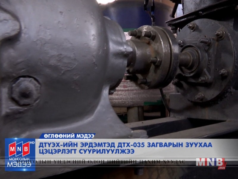 Эрдэмтэд өөрсдийн бүтээсэн "ДТХ-035" загварын зуухаа цэцэрлэгт суурилуулжээ