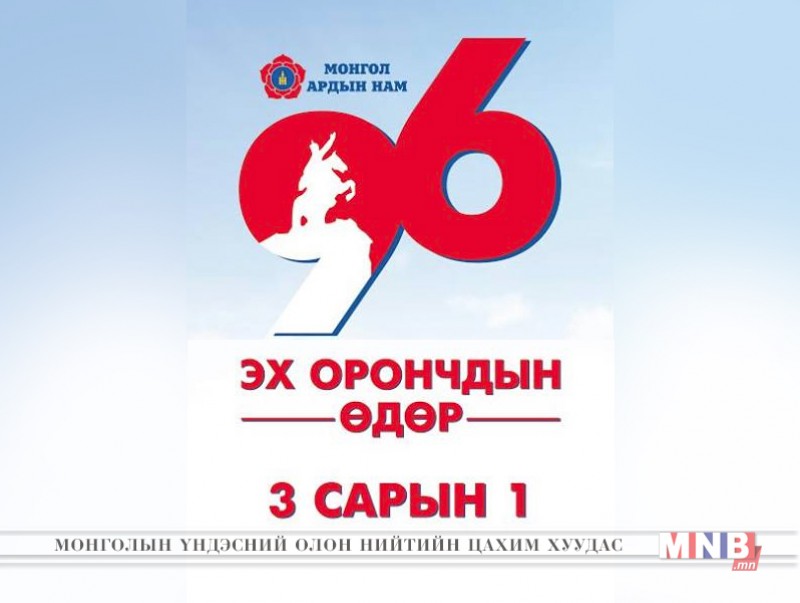 ”Эх орончдын өдөр”-ийг ням гарагт тэмдэглэнэ