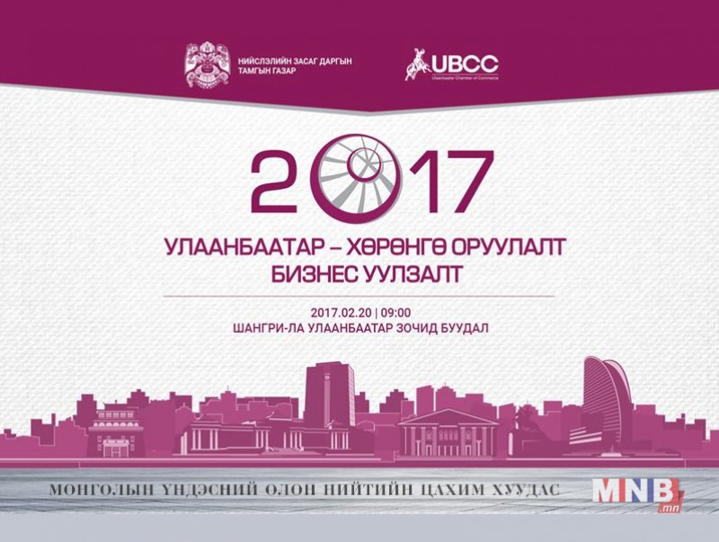 “Улаанбаатар- хөрөнгө оруулалт” бизнес уулзалт /шууд/