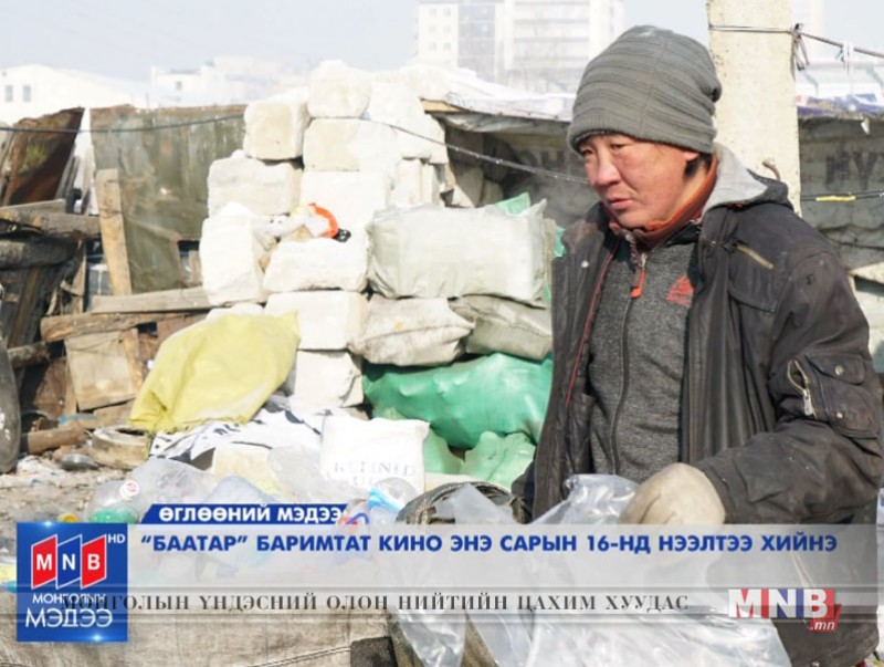"Баатар" баримтат кино энэ сарын 16-нд нээлтээ хийнэ