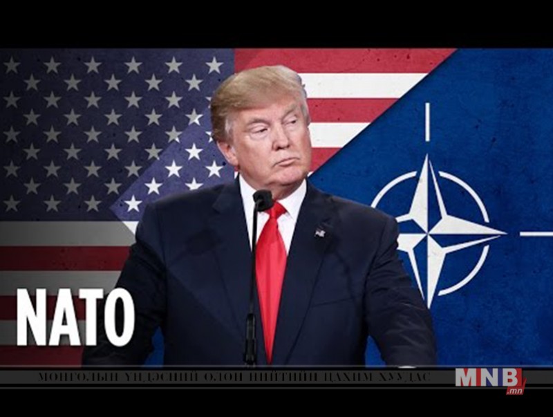 АНУ НАТО-гийн гишүүдийг батлан хамгаалахдаа зарцуулах төсвөө нэмэгдүүлэхийг шаардлаа