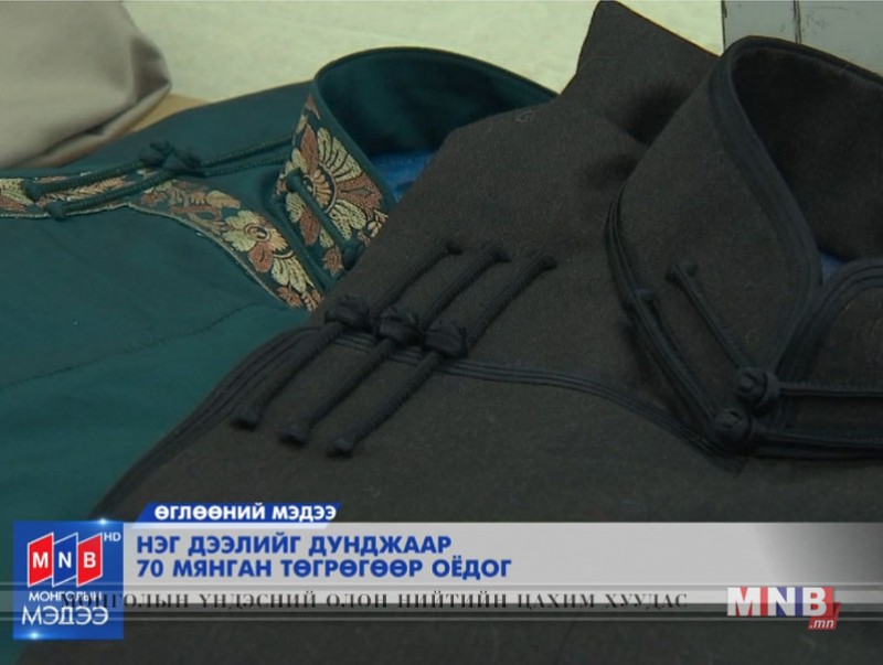 Нэг дээлийг дунджаар 70 мянган төгрөгөөр оёж байдаг