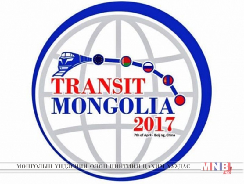 “Транзит Монгол-2017” форум болно