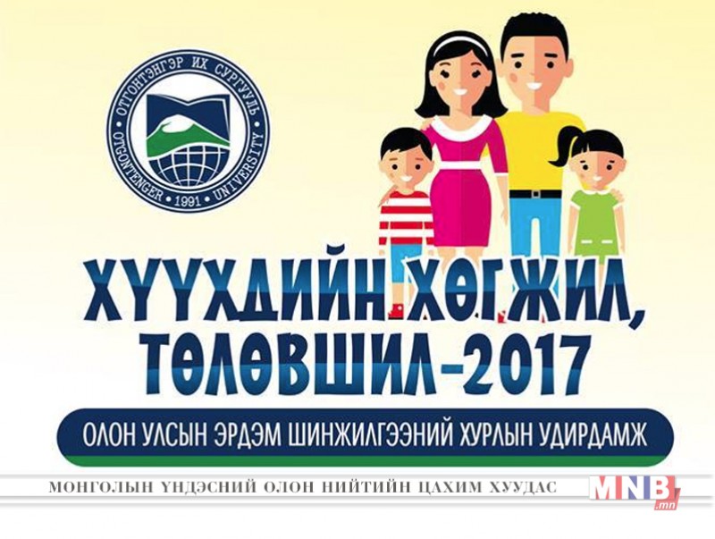 "Хүүхдийн хөгжил, төлөвшил" олон улсын эрдэм шинжилгээний хурал болно