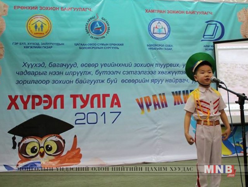 "Уран жиргээ-2017" наадам боллоо