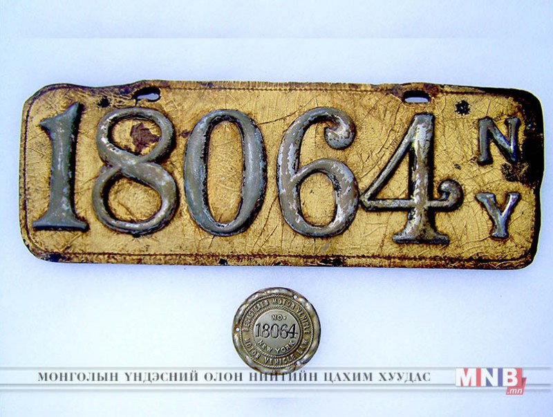 1901 оны энэ өдөр Нью-Йорк хотноо анх удаа авто машинд дугаар өгч эхэлжээ