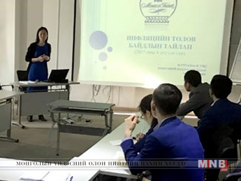 Инфляцийн төлөв байдлын тайланг танилцууллаа