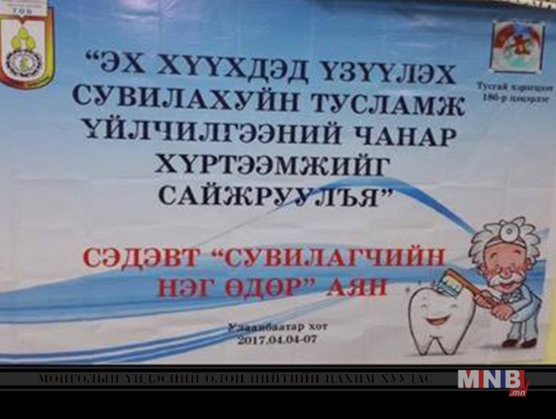 “Эх, хүүхдэд үзүүлэх сувилахуйн тусламж үйлчилгээний чанар, хүртээмжийг сайжруулъя” уриатай аян эхэллээ
