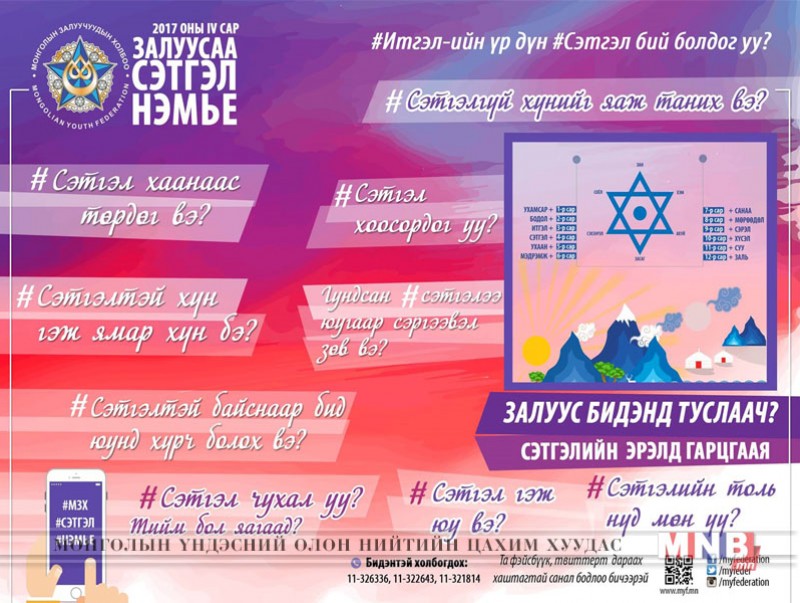 Итгэлийн үр дүнд сэтгэл бий болдог