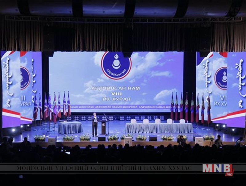 Ардчилсан намын VIII их хурал болж байна