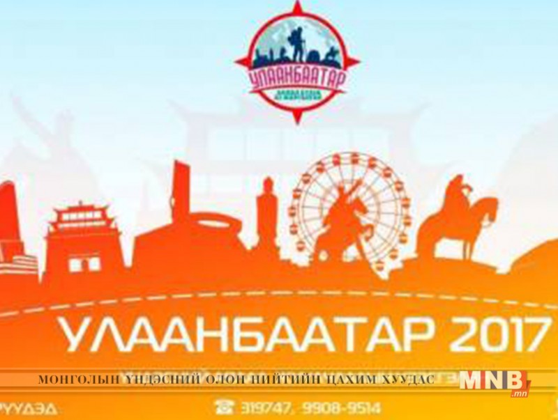 “Улаанбаатар-2017” аялал жуулчлалын үзэсгэлэн болно