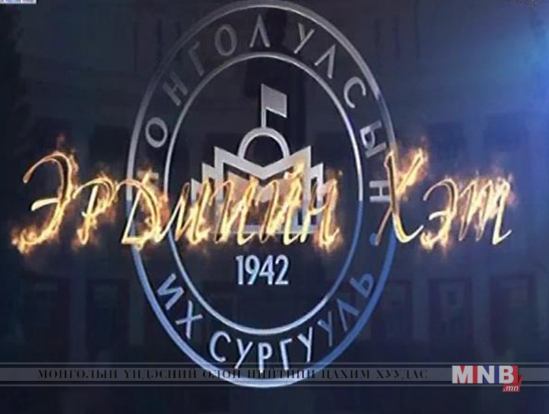 "Эрдмийн хэт" нэвтрүүлэг