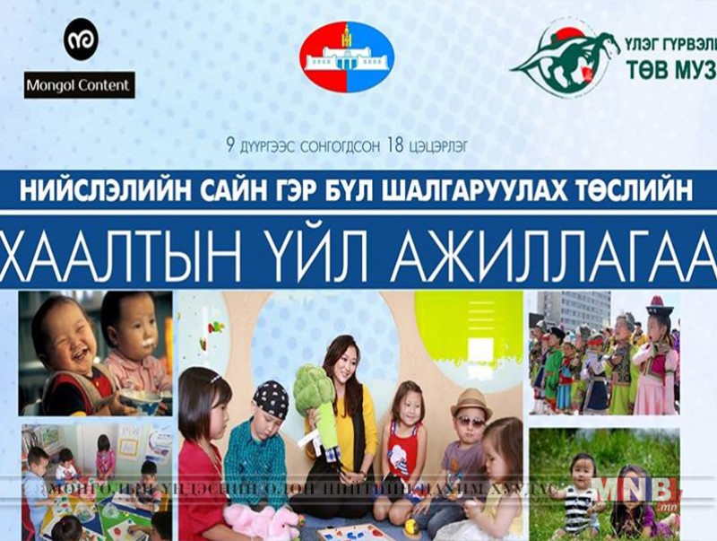 Нийслэлийн хамгийн сайн гэр бүлүүдийг тодруулна