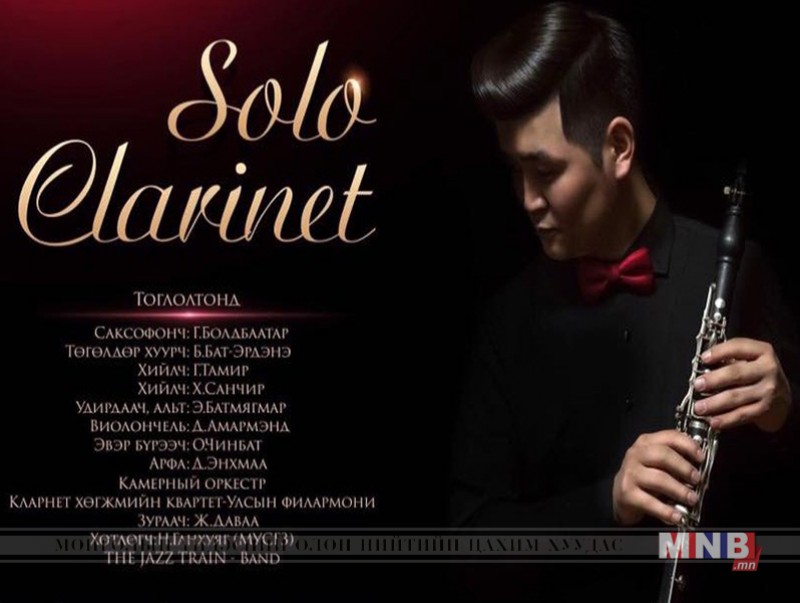 Д.Дармаа "Solo Clarinet" уран бүтээлийн соло тоглолтоо хийх гэж байна