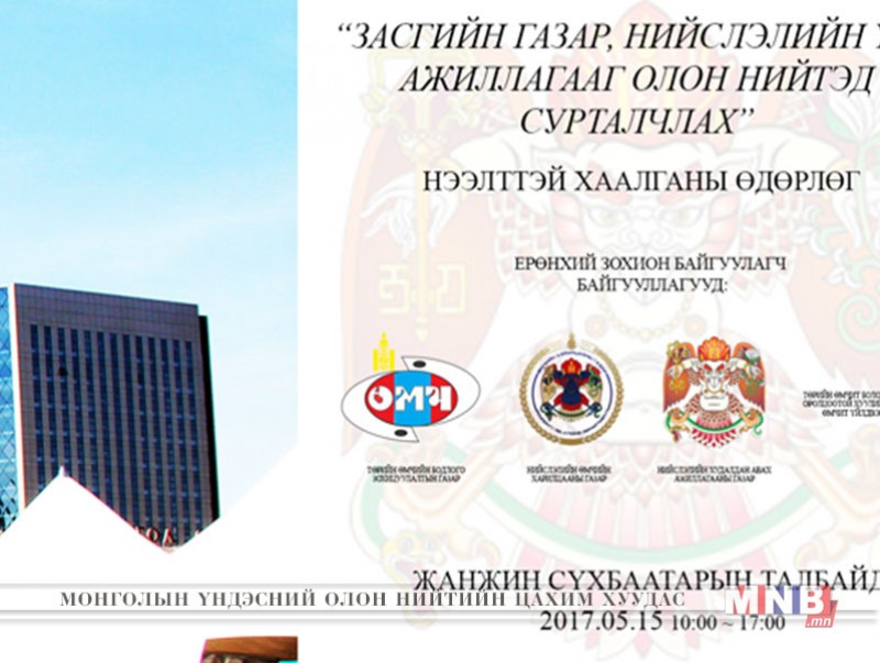 Даваа гарагт Сүхбаатарын талбайд "Нээлттэй хаалганы өдөрлөг" болно