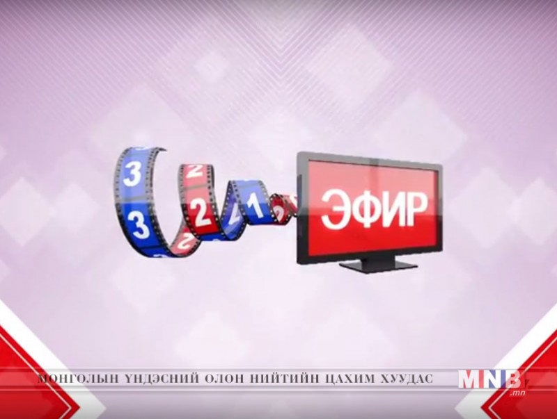 "3, 2, 1 Эфир" Реалити шоу /шууд/