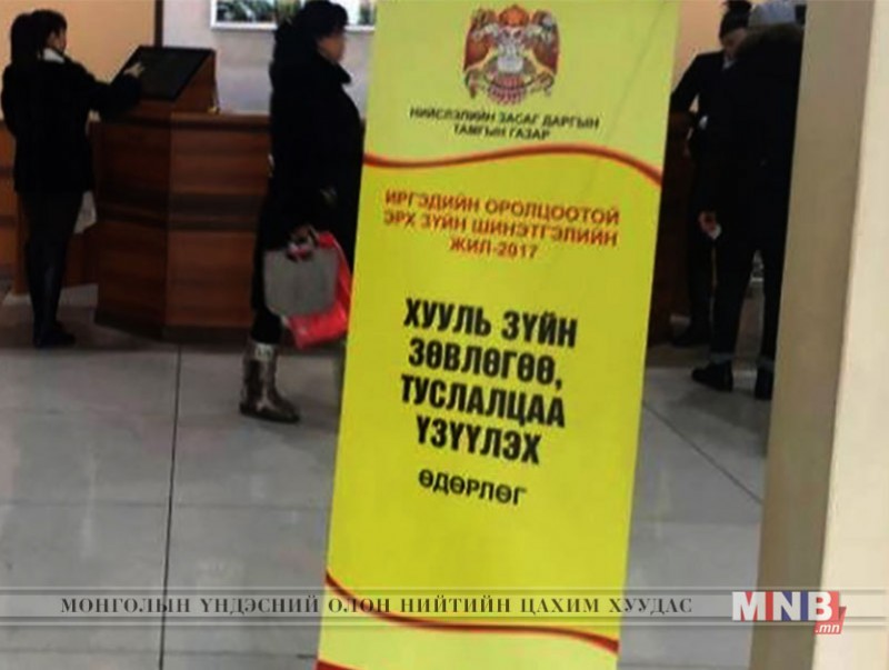 Иргэдэд хууль, эрх зүйн үнэ төлбөргүй зөвлөгөө өгнө